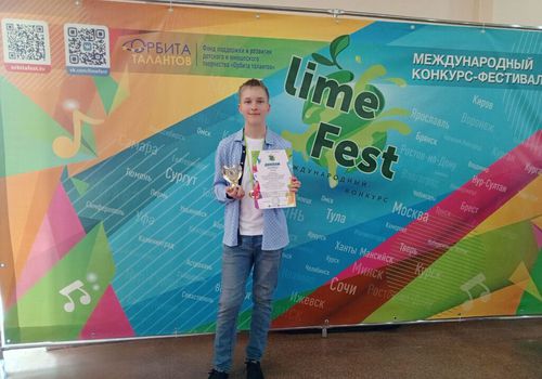 Международный конкурс-фестиваль «Lime Fest», г.Новокузнецк