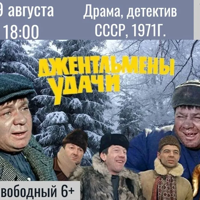 Комедия «Джентльмены удачи» (СССР, 1971г.)