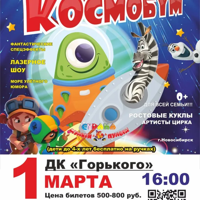 Сказочное шоу «Космобум»: Ростовые куклы и артисты цирка из Новосибирска
