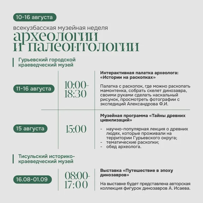 Всекузбасская неделя археологии и палеонтологии ​​