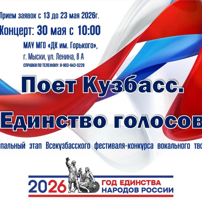 Приглашаем к участию в фестивале «Поёт Кузбасс. Единство голосов»!