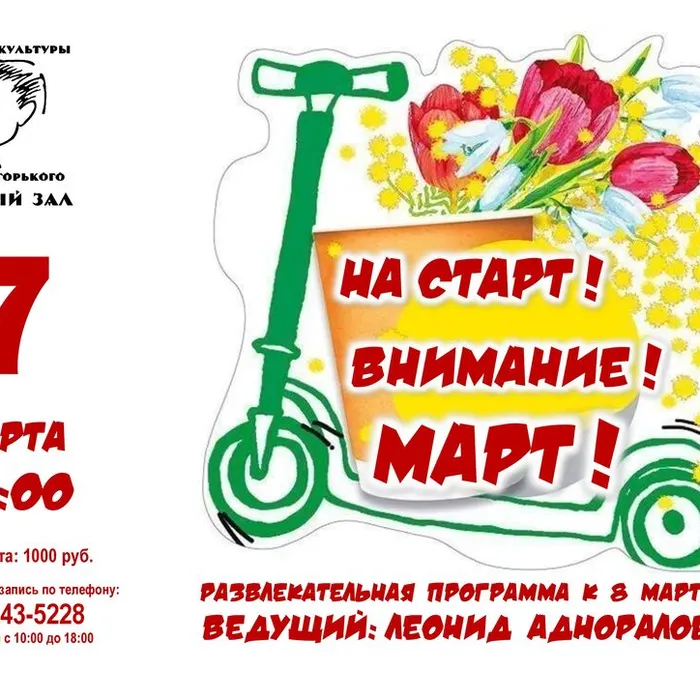 «На старт! Внимание! МАРТ!» - развлекательная программа к 8 марта