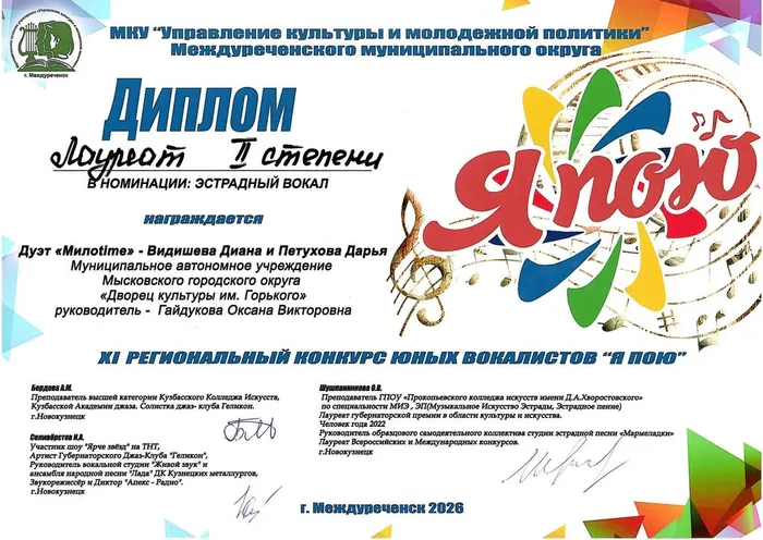 2026.01.21_Региональный конкурс юных вокалистов_Я пою_Милотайм_ДЛ2