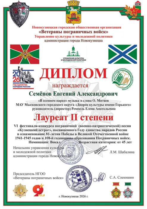 СЕМЁНВ ЕА 2 ДИПЛОМ VI ФК ПВПП КО 2026 УКи МПАГН НГОО ВПВ 2018
