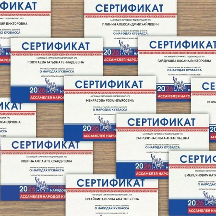 Экспресс‑диктант о народах Кузбасса: проверь свои знания!