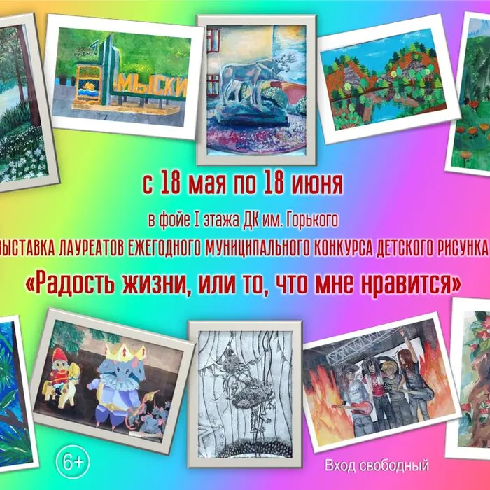 Выставка работ конкурса «Радость жизни, или то, что мне нравится»