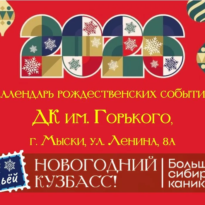 Календарь рождественских событий на январь 2026