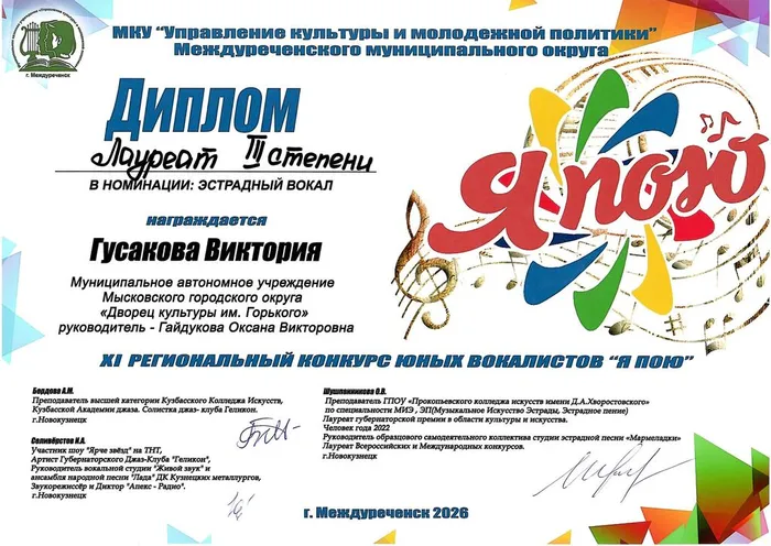 2026.01.21_Региональный конкурс юных вокалистов_Я пою_Гусакова В_ДЛ3