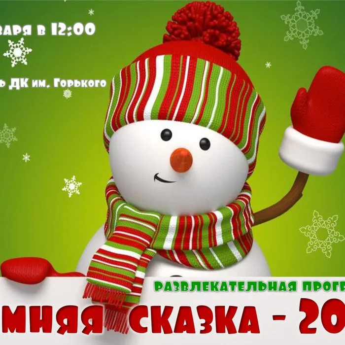 Развлекательная программа «Зимняя сказка — 2026»
