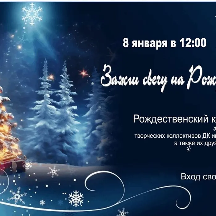 Рождественский&nbsp;концерт&nbsp;«Зажги&nbsp;свечу&nbsp;на&nbsp;Рождество»