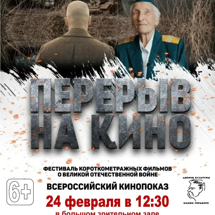 Всероссийский показ ко Дню защитника Отечества