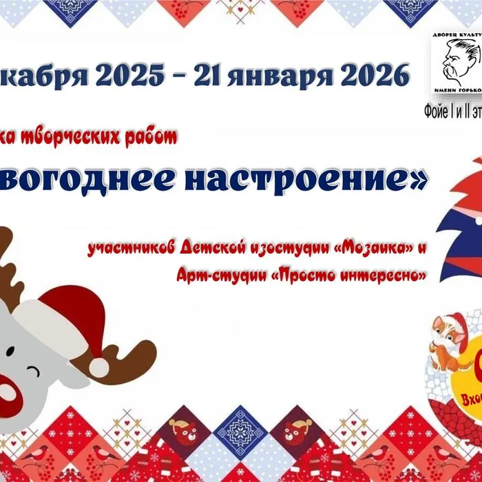 «Новогоднее настроение» - выставка творческих работ к Новому году и Рождеству