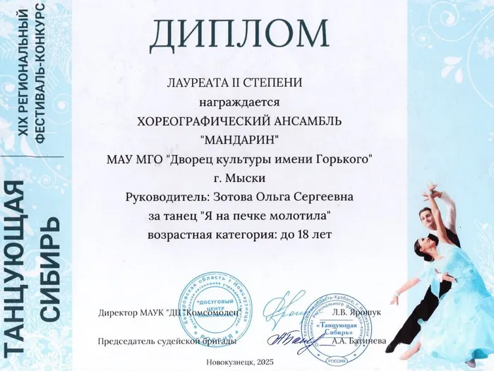 2025.12.14_Танцующая Сибирь_Новокузнецк (9)