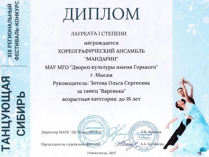 2025.12.14_Танцующая Сибирь_Новокузнецк (8)
