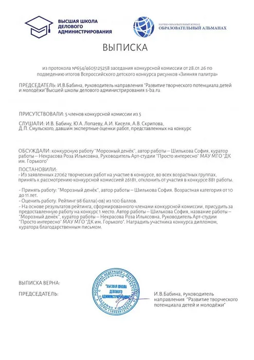 Шилькова_Выписка