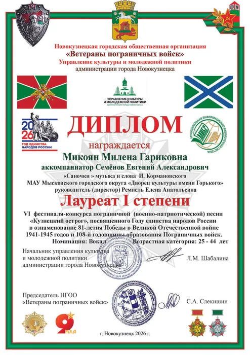 МИКОЯН МИЛЕН ДИПЛОМ VI ФК ПВПП КО 2026 УКи МПАГН НГОО ВПВ 2018