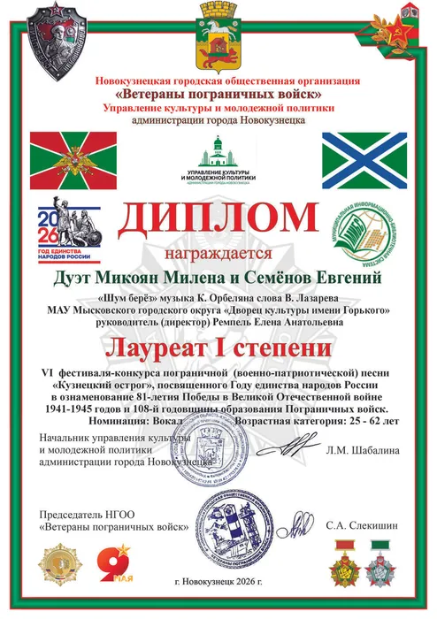 ДУЭТ МИКОЯН СЕМЁНОВ ДИПЛОМ VI ФК ПВПП КО 2026 УКи МПАГН НГОО ВПВ 2018