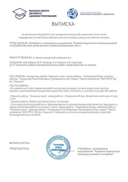 Плужников_Выписка