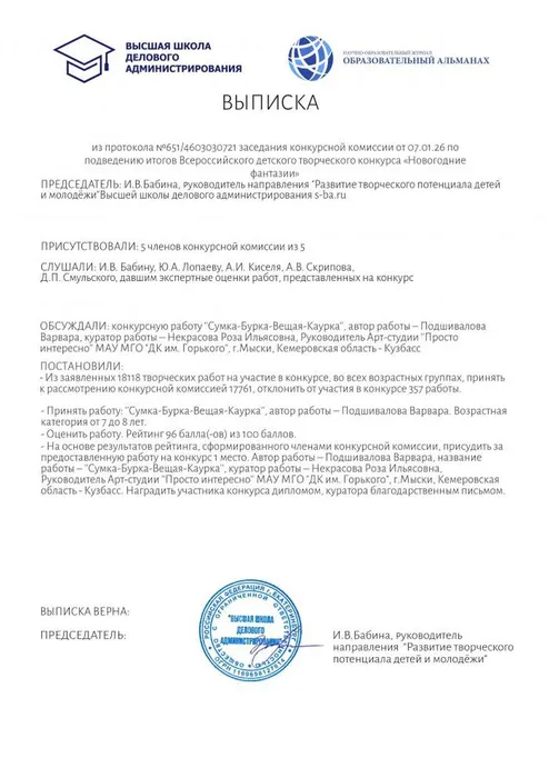 Подшивалова_выписка