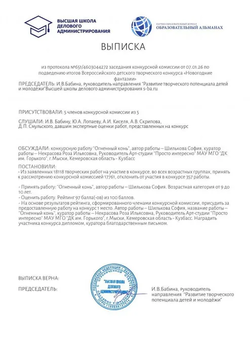 Шилькова_выписка