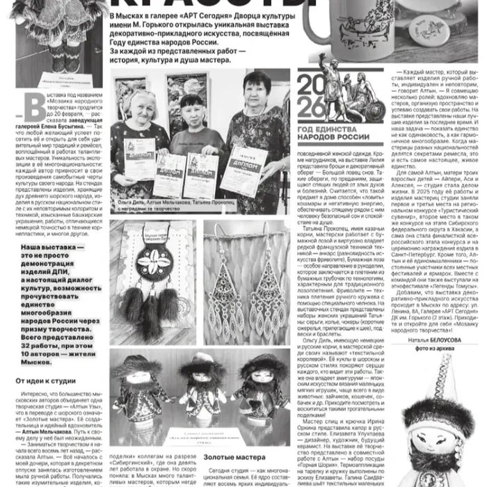 Газета «Знамя&nbsp;шахтёра&nbsp;в&nbsp;новом&nbsp;тысячелетии» рассказала о выставке «Мозаика народного творчества»