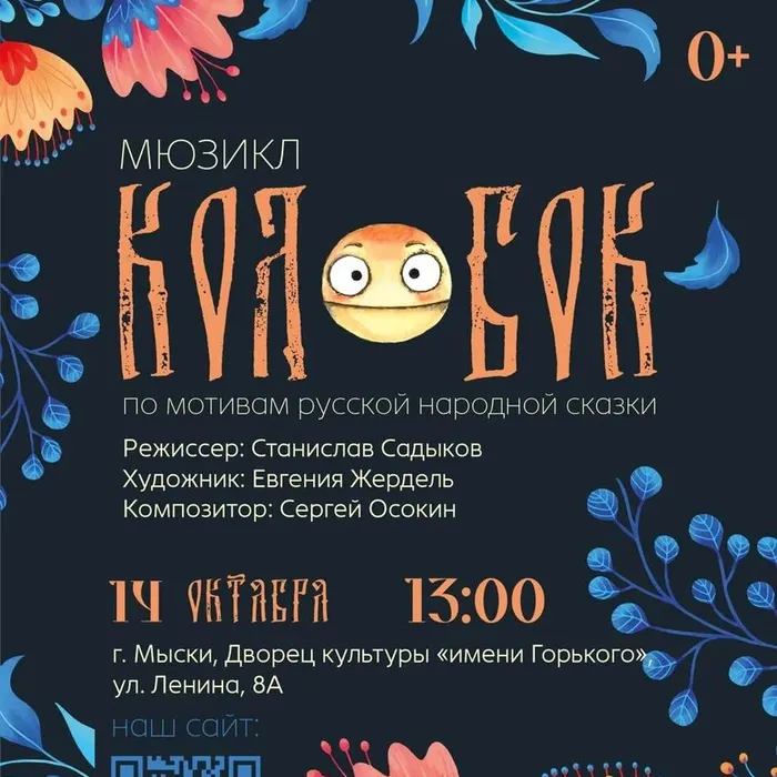 Театр кукол Кузбасса им. А.Гайдара представляет спектакль «Колобок» (ПУШКИНСКАЯ КАРТА)
