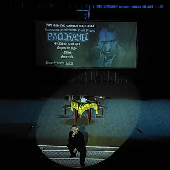 «РАССКАЗЫ» Шукшина глазами  артистов театра миниатюр «Антураж»