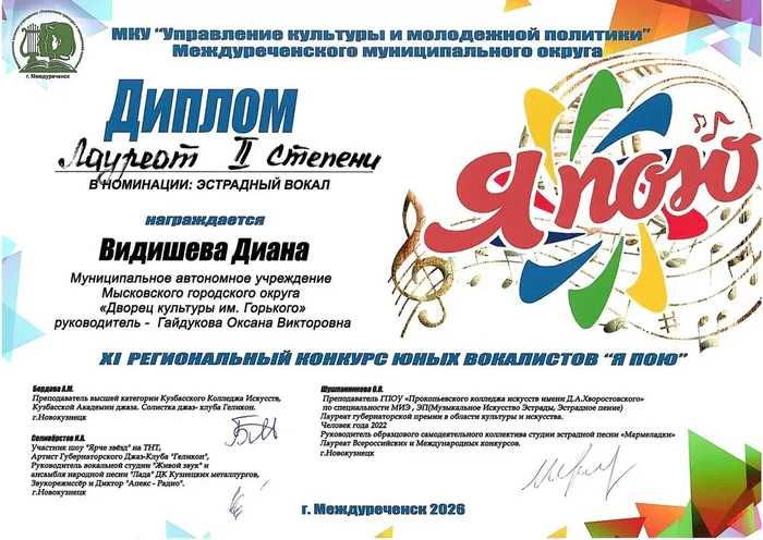 2026.01.21_Региональный конкурс юных вокалистов_Я пою_Видишева Д_ДЛ2