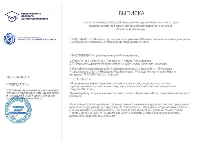 Плужников Игорь