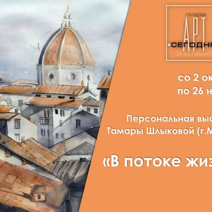 «В потоке жизни» - выставка Тамары Шлыковой (г.Мыски)