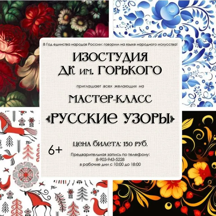 Мастер-класс «Русские узоры»