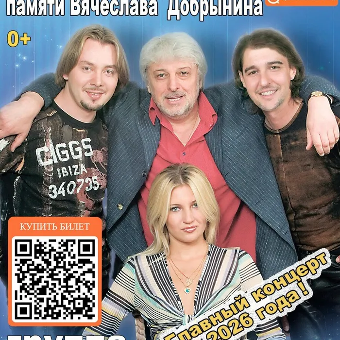 Концерт группы «СИНИЙ ТУМАН» (г.Москва)
