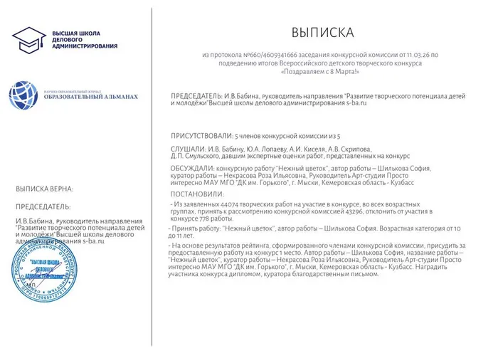 Шилькова София_Выписка