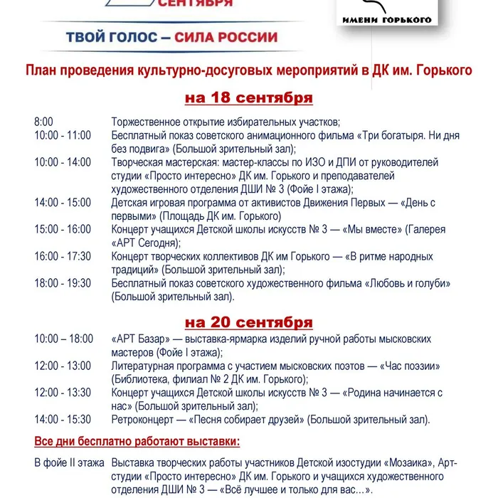 ВЫБОРЫ 2026