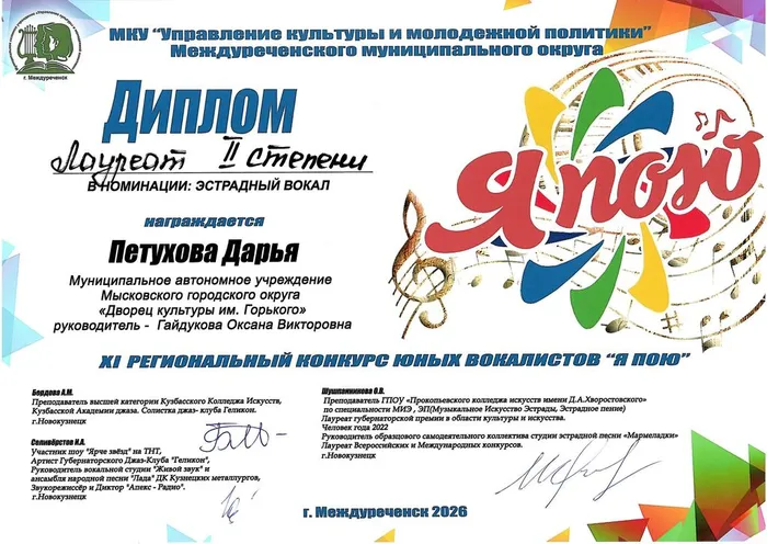 2026.01.21_Региональный конкурс юных вокалистов_Я пою_Петухова Д_ДЛ2