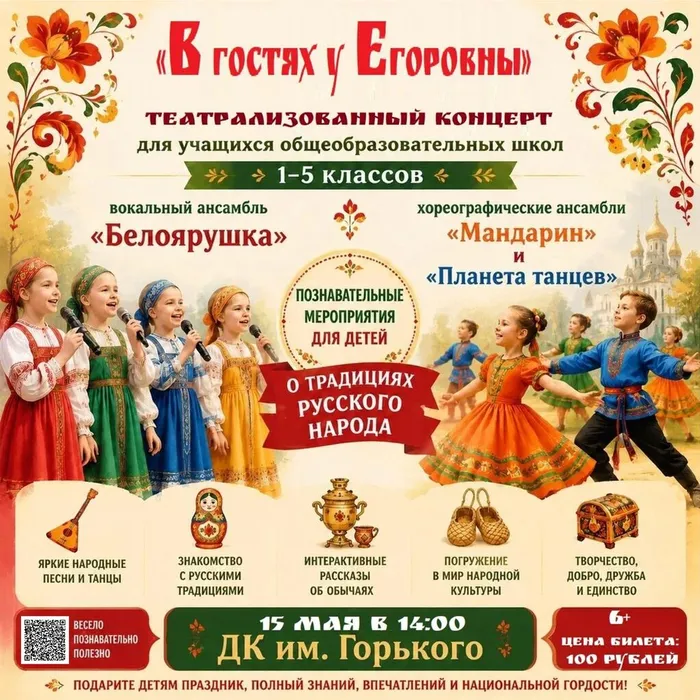 Театрализованный&nbsp;концерт&nbsp;«В&nbsp;гостях&nbsp;у&nbsp;Егоровны»