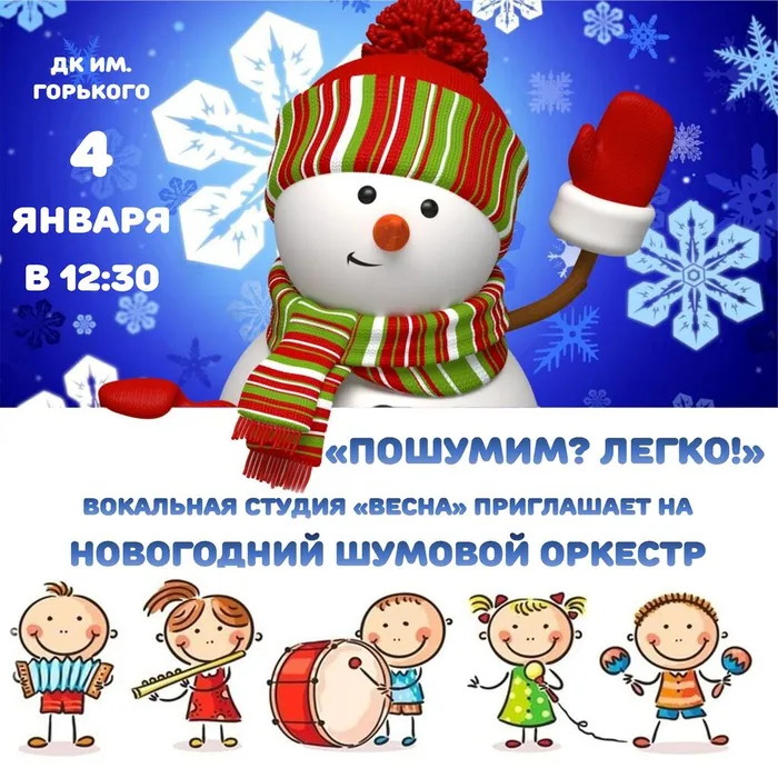 «Пошумим?&nbsp;Легко!»&nbsp;— новогодний&nbsp;шумовой&nbsp;оркестр!