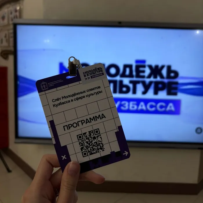 Слёт молодёжных советов Кузбасса в сфере культуры: обмен опытом и поиск своего места в профессии