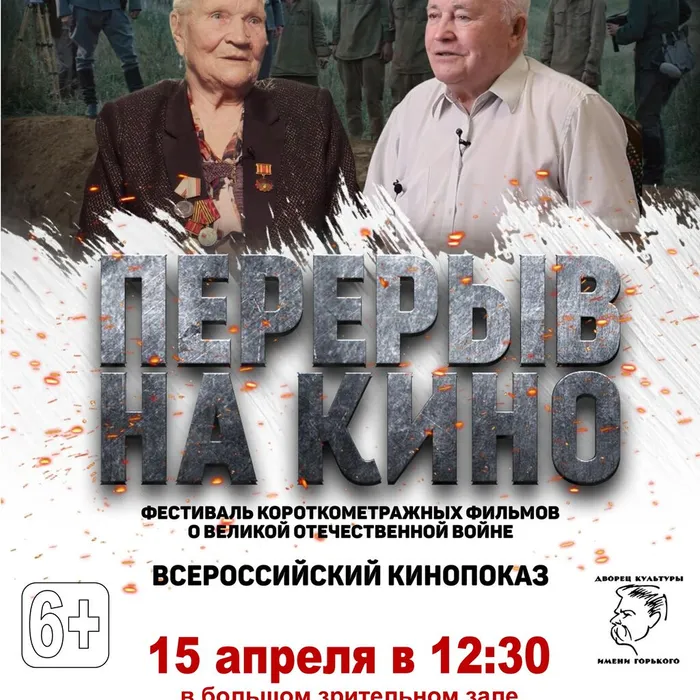 Всероссийский показ к Международному Дню освобождения узников концлагерей и Дню памяти жертв геноцида Советского народа