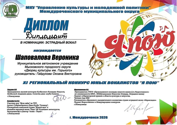 2026.01.21_Региональный конкурс юных вокалистов_Я пою_Шаповалова В_Д