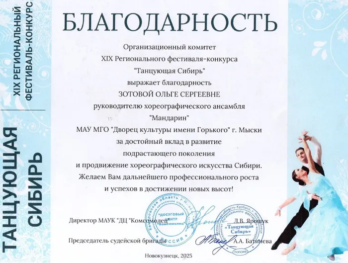 2025.12.14_Танцующая Сибирь_Новокузнецк (5)