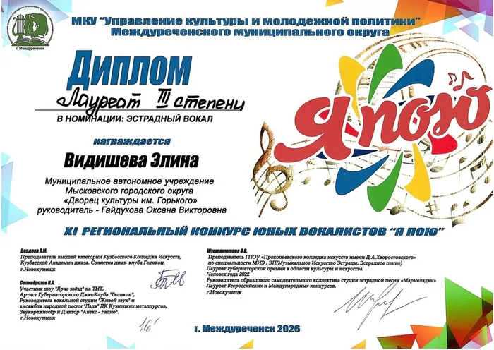 2026.01.21_Региональный конкурс юных вокалистов_Я пою_Видишева Э_ДЛ3
