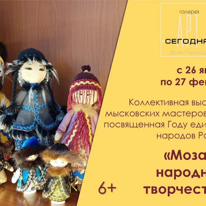 «Мозаика народного творчества» - коллективная выставка мысковских мастеров