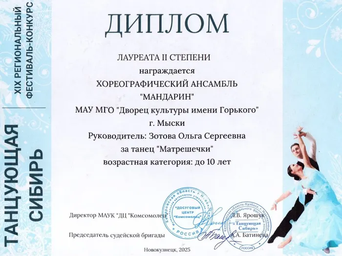 2025.12.14_Танцующая Сибирь_Новокузнецк (6)