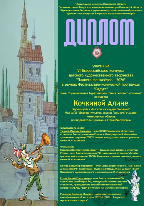 Кочкина Алина_участник