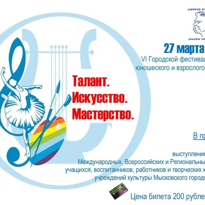 VI Городской фестиваль «Талант. Искусство. Мастерство» (ПУШКИНСКАЯ КАРТА)
