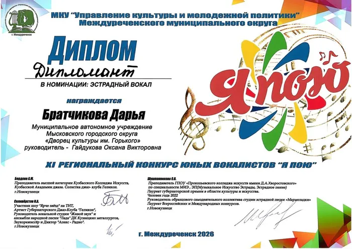 2026.01.21_Региональный конкурс юных вокалистов_Я пою_Братчикова_Д