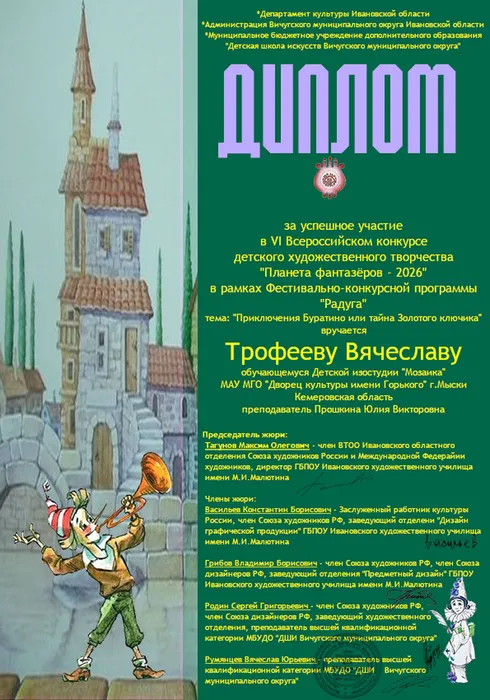 Трофеев Вячеслав_Дипломант