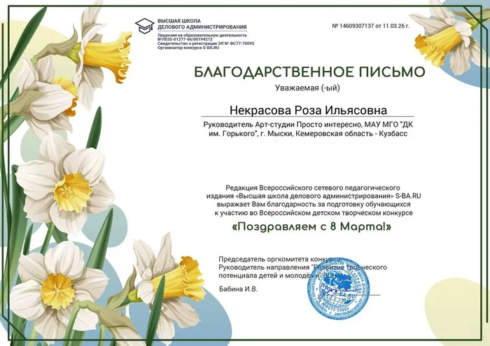 Некрасова Р.И.