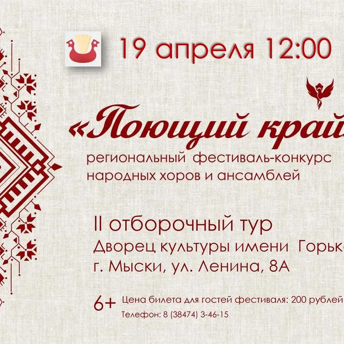 II&nbsp;отборочный&nbsp;тур&nbsp;Регионального фестиваля‑конкурса народных хоров и ансамблей&nbsp;«Поющий&nbsp;край»